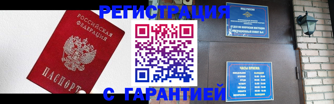 прописка для работы в Березниках