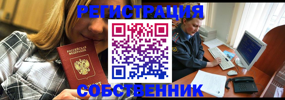 временная регистрация собственник в Березниках